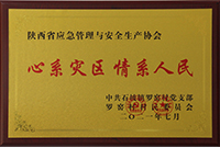 心系災(zāi)區(qū) 情系人民