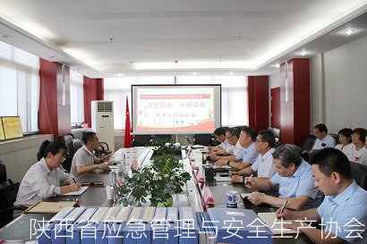 陜西省應急管理與安全生產(chǎn)協(xié)會(huì )黨支部 迎接“評星晉級、爭創(chuàng  )雙強”評審工作驗收