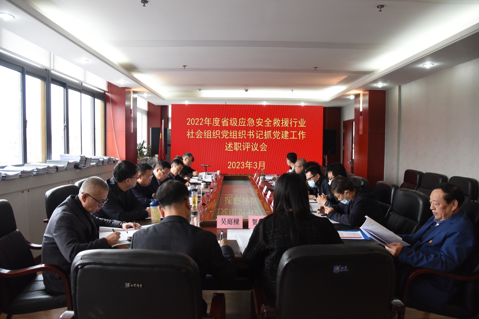 陜西省省級應急安全救援行業(yè)社會(huì )組織聯(lián)合黨委召開(kāi)2022年度黨組織書(shū)記抓黨建工作述職評議考核會(huì )議