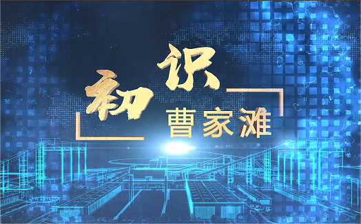 陜西陜煤曹家灘礦業(yè)有限公司