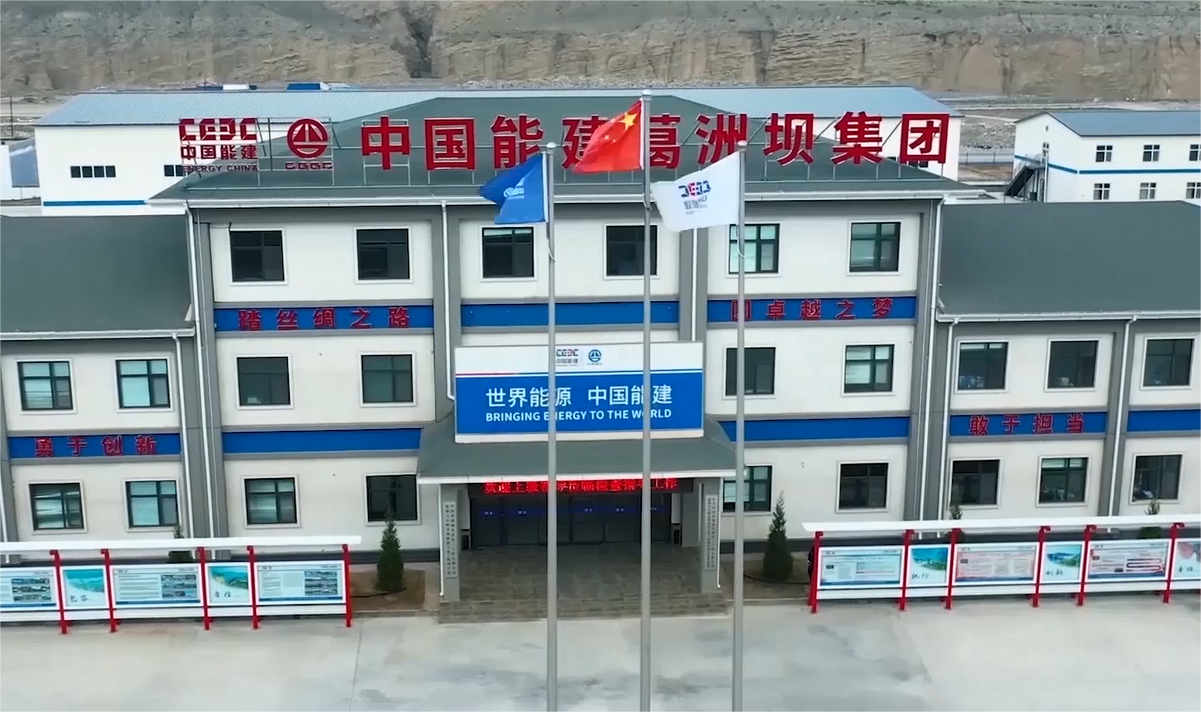 中國葛洲壩集團第三工程有限公司			