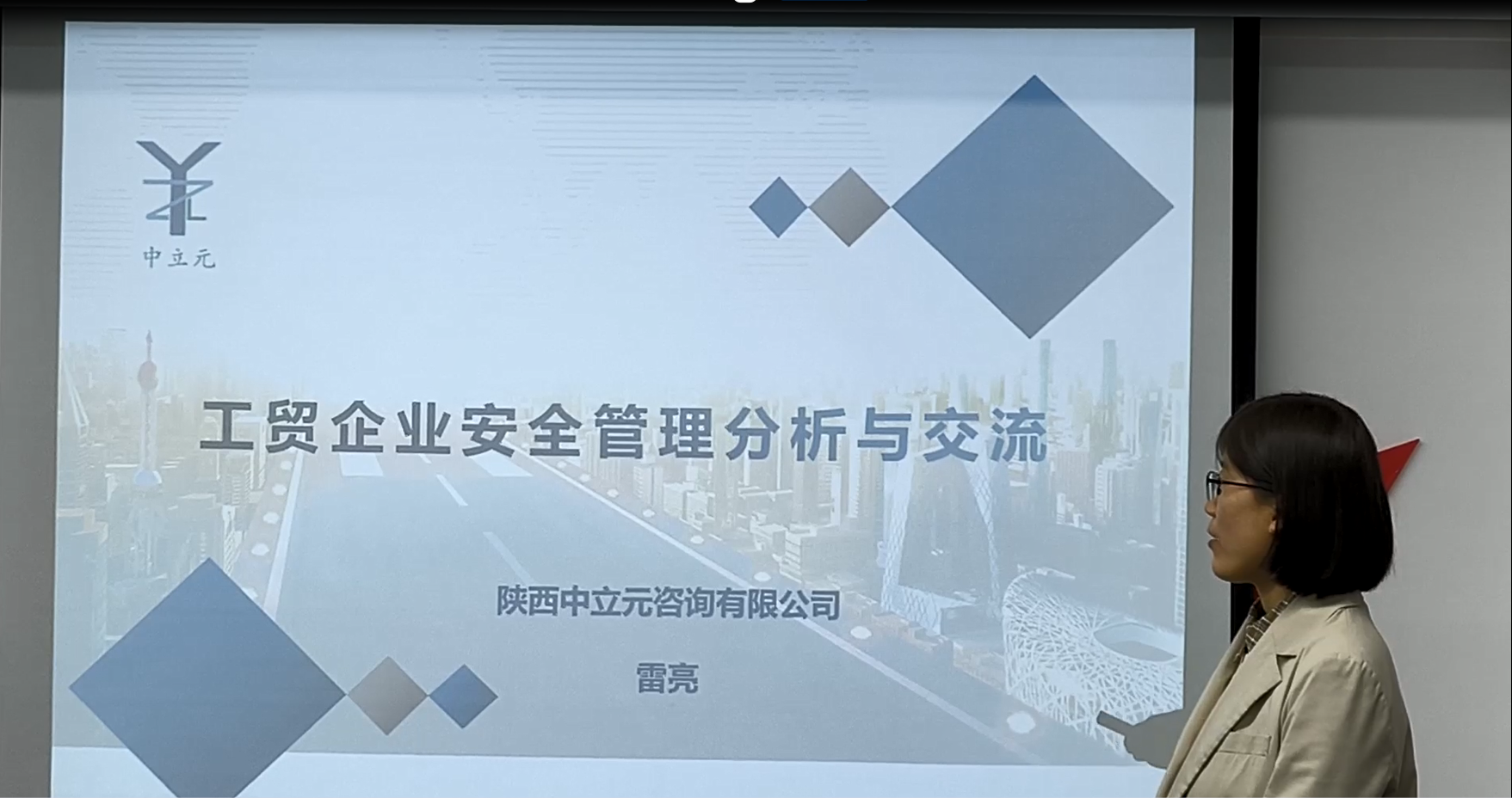 視頻講座  |  工貿企業(yè)安全管理分析與交流