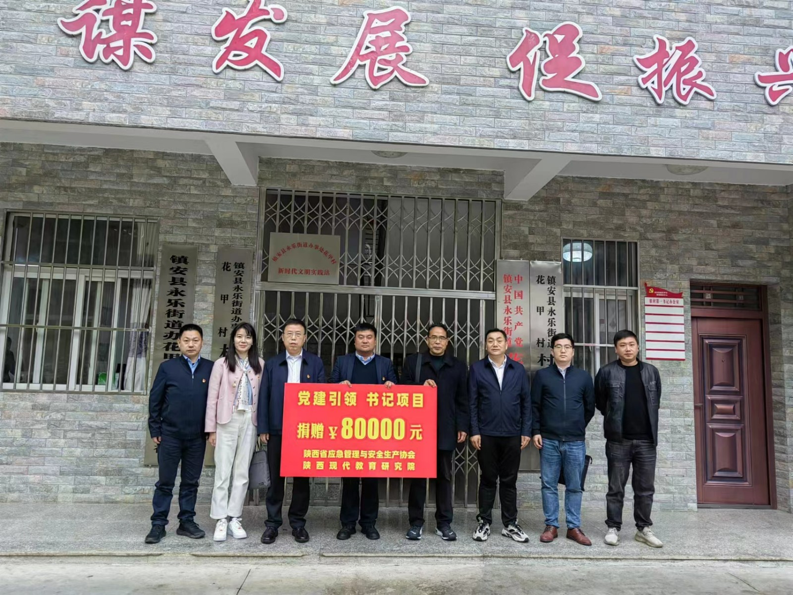 陜西省應急管理與安全生產(chǎn)協(xié)會(huì )赴鎮安縣花甲村開(kāi)展“黨建引領(lǐng)發(fā)展 助力鄉村振興”捐贈活動(dòng)