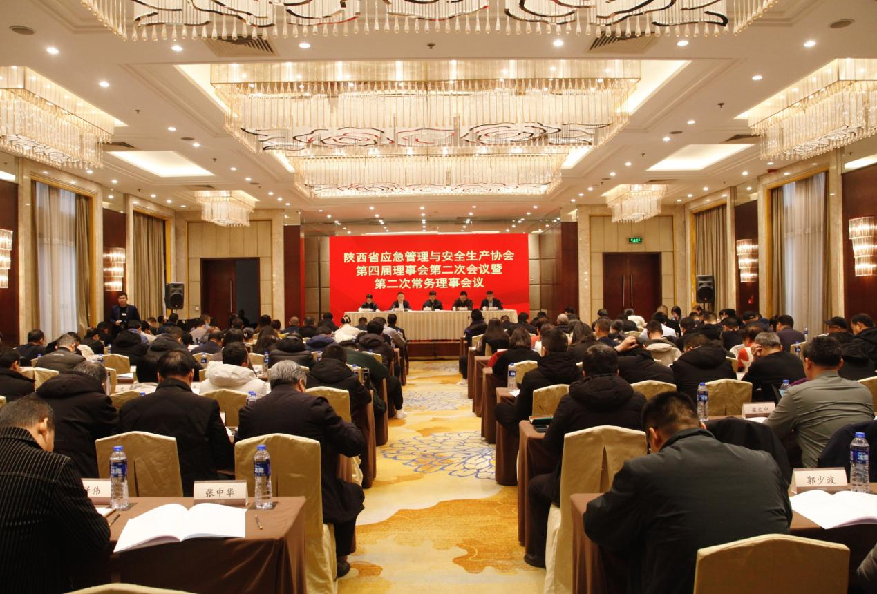 陜西省應急管理與安全生產(chǎn)協(xié)會(huì ) 第四屆理事會(huì )第二次會(huì )議暨第二次常務(wù)理事會(huì )在西安召開(kāi)