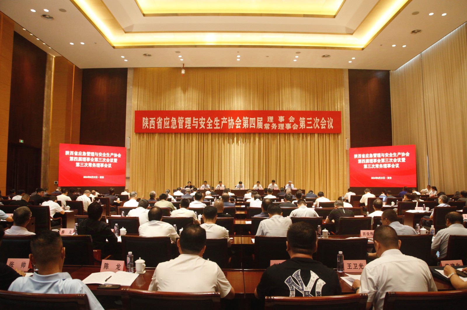 陜西省應(yīng)急管理與安全生產(chǎn)協(xié)會(huì)第四屆理事會(huì)第三次會(huì)議暨第三次常務(wù)理事會(huì)議在西安召開(kāi)