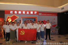 陜西省應急管理與安全生產(chǎn)協(xié)會(huì )黨支部組織全體員工觀(guān)看紅色電影《懸崖之上》